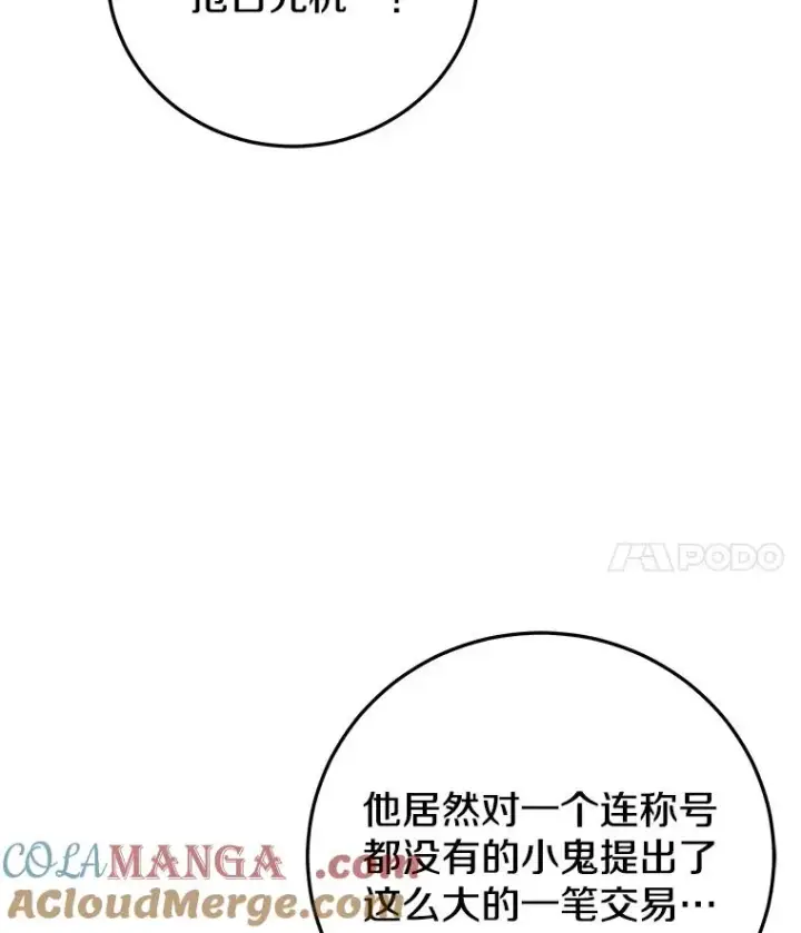 《今天开始当玩家》100.剧变的先兆图117