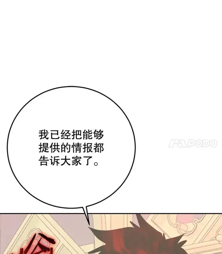 《今天开始当玩家》100.剧变的先兆图135
