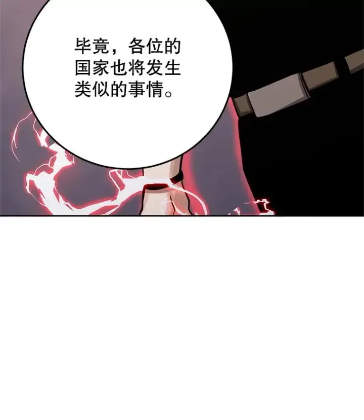 《今天开始当玩家》100.剧变的先兆图140