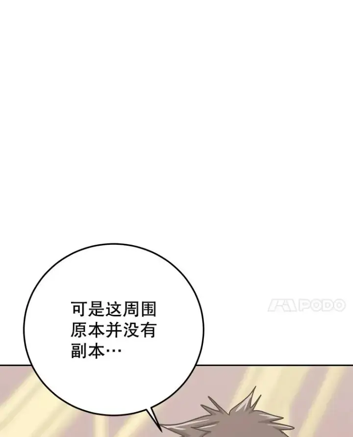 《今天开始当玩家》100.剧变的先兆图15