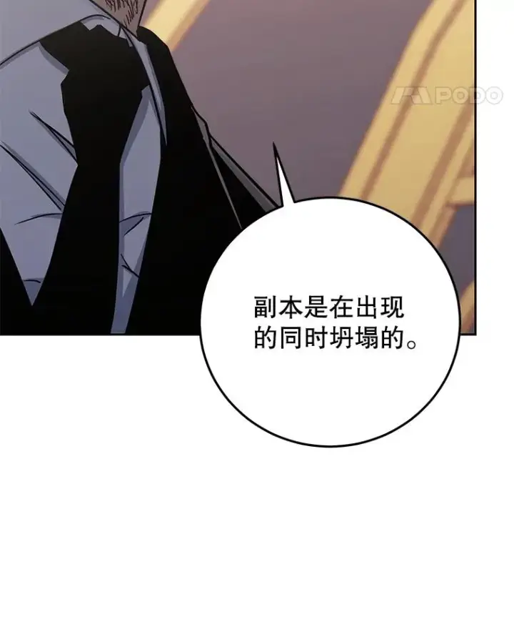 《今天开始当玩家》100.剧变的先兆图19