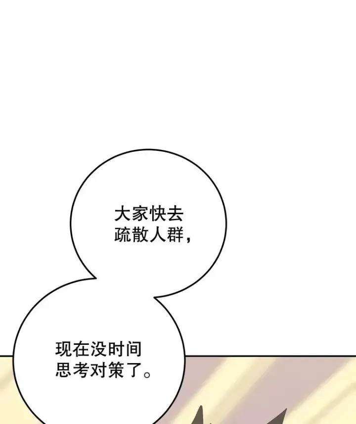 《今天开始当玩家》100.剧变的先兆图20
