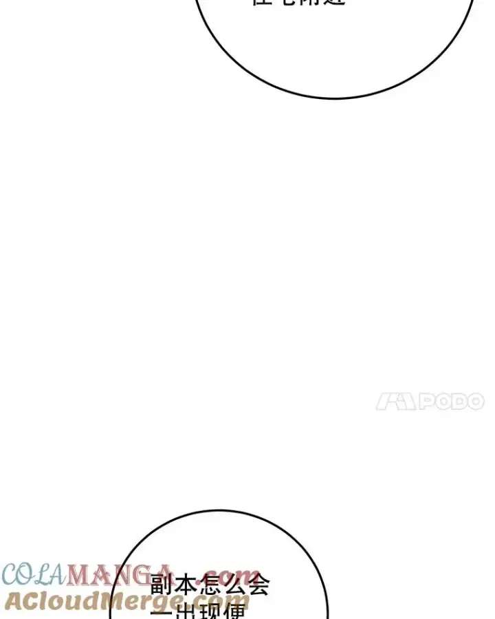 《今天开始当玩家》100.剧变的先兆图29