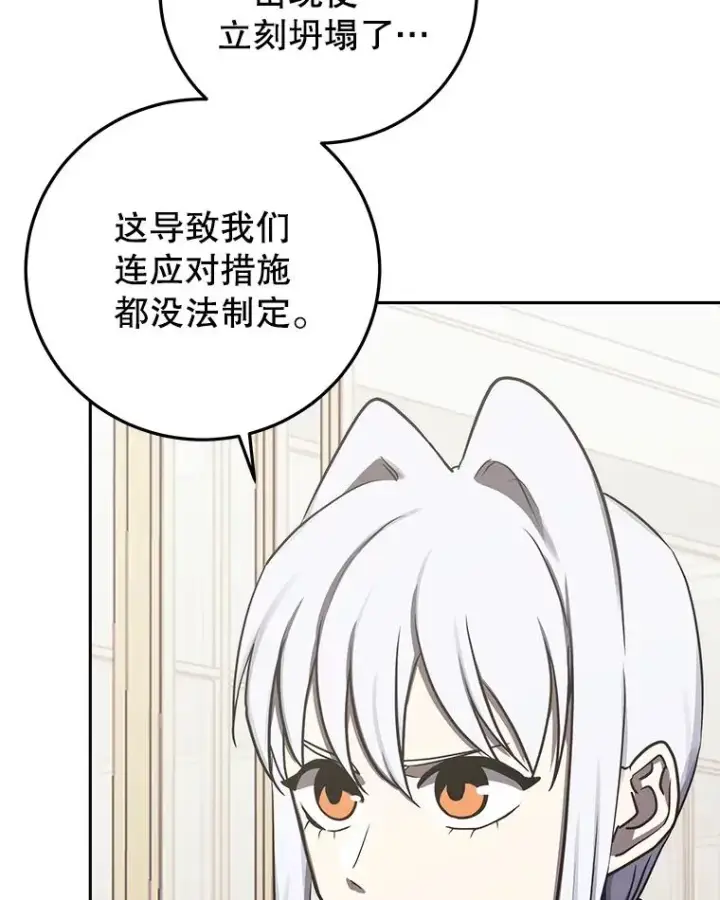 《今天开始当玩家》100.剧变的先兆图30