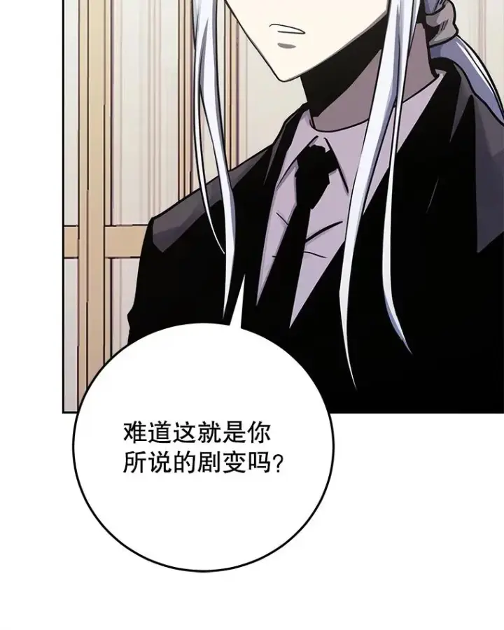 《今天开始当玩家》100.剧变的先兆图31