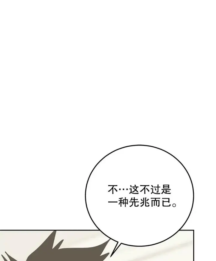 《今天开始当玩家》100.剧变的先兆图32