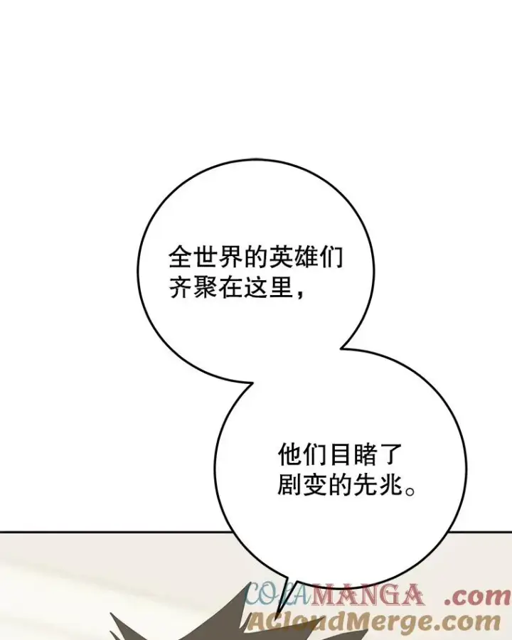 《今天开始当玩家》100.剧变的先兆图37