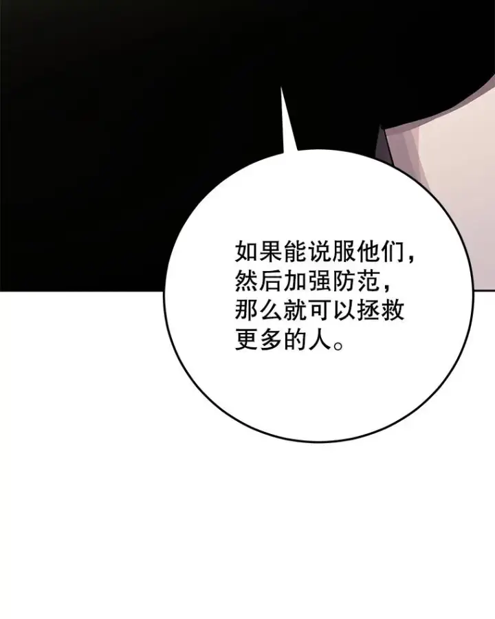 《今天开始当玩家》100.剧变的先兆图39