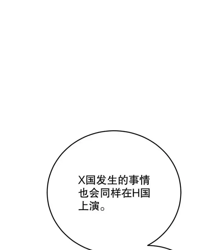 《今天开始当玩家》100.剧变的先兆图42