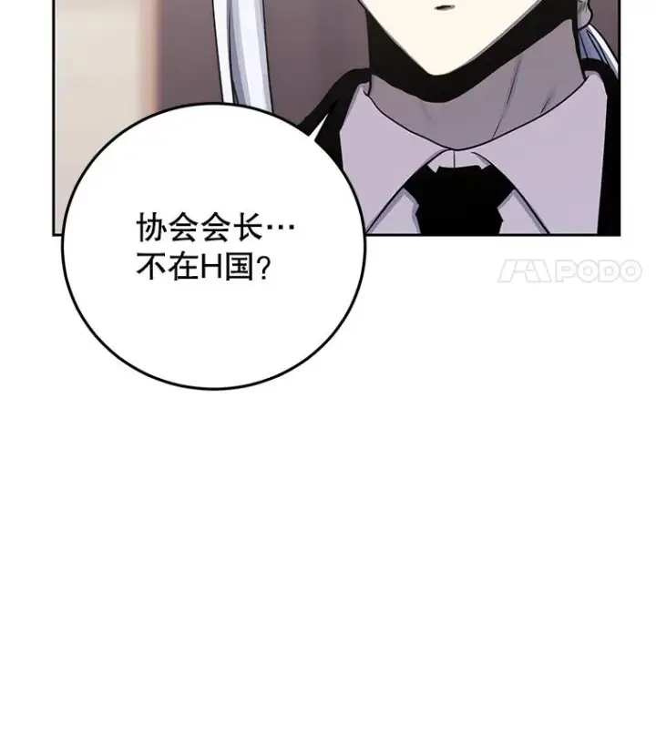 《今天开始当玩家》100.剧变的先兆图47