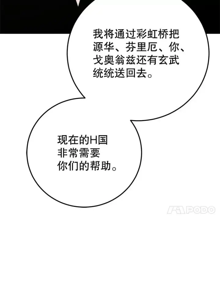 《今天开始当玩家》100.剧变的先兆图50