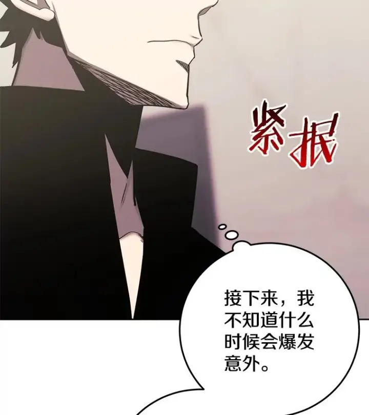《今天开始当玩家》100.剧变的先兆图59