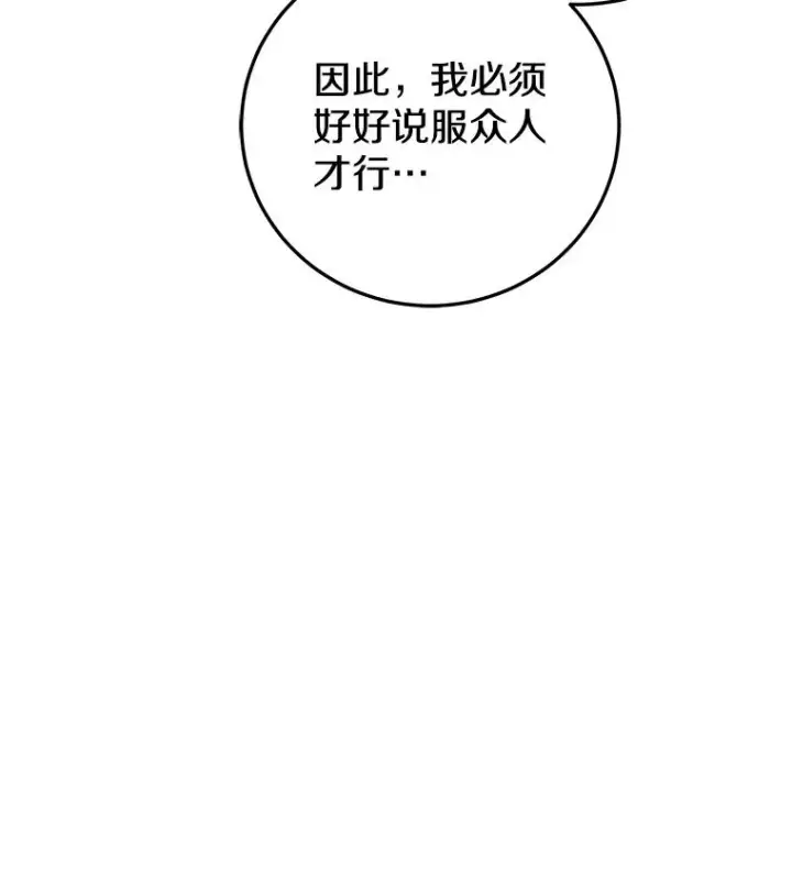 《今天开始当玩家》100.剧变的先兆图60
