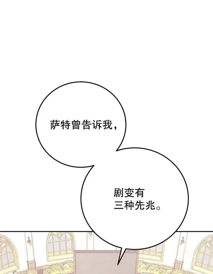 《今天开始当玩家》100.剧变的先兆图63