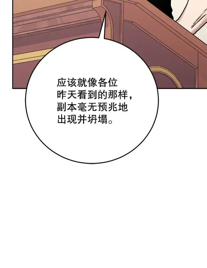 《今天开始当玩家》100.剧变的先兆图67