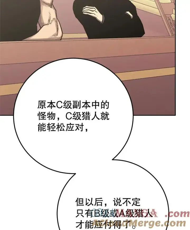 《今天开始当玩家》100.剧变的先兆图69