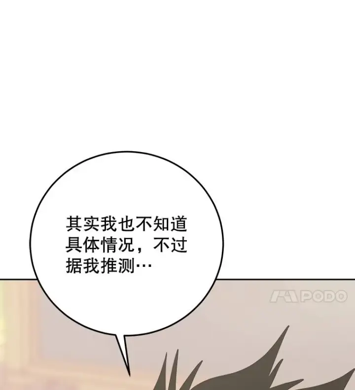 《今天开始当玩家》100.剧变的先兆图75