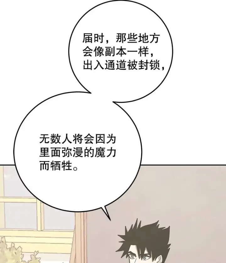 《今天开始当玩家》100.剧变的先兆图82