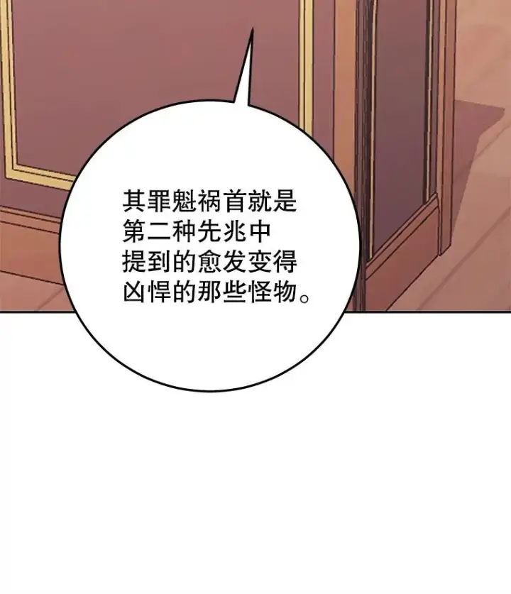 《今天开始当玩家》100.剧变的先兆图84