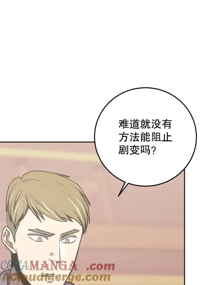 《今天开始当玩家》100.剧变的先兆图85