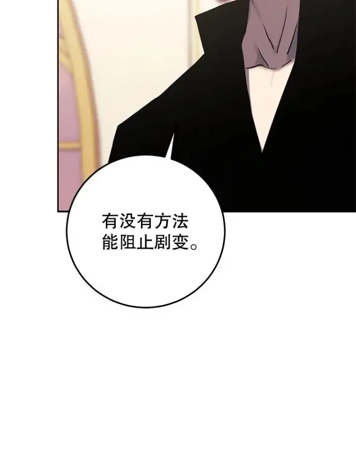 《今天开始当玩家》100.剧变的先兆图88