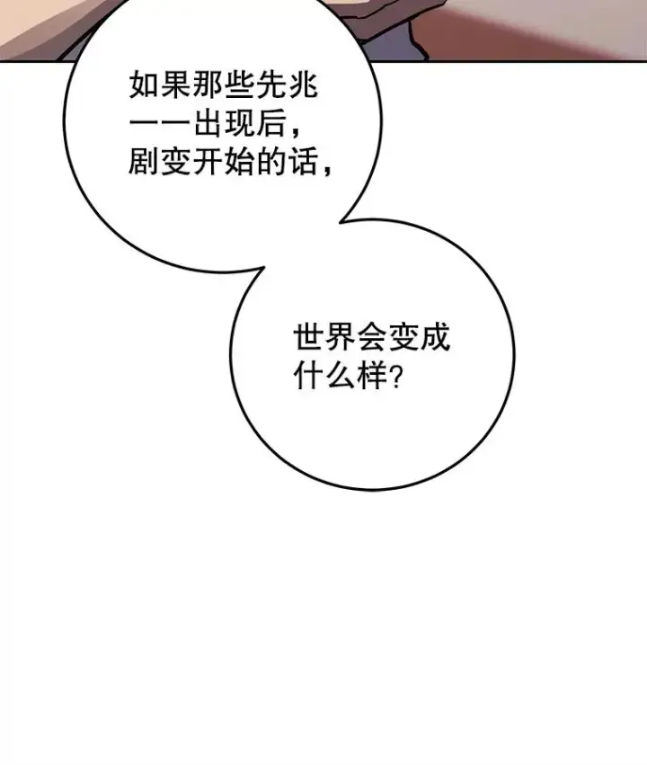 《今天开始当玩家》100.剧变的先兆图91