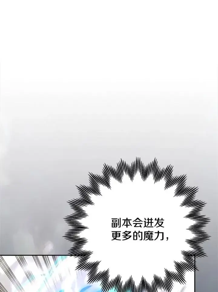 《今天开始当玩家》100.剧变的先兆图94
