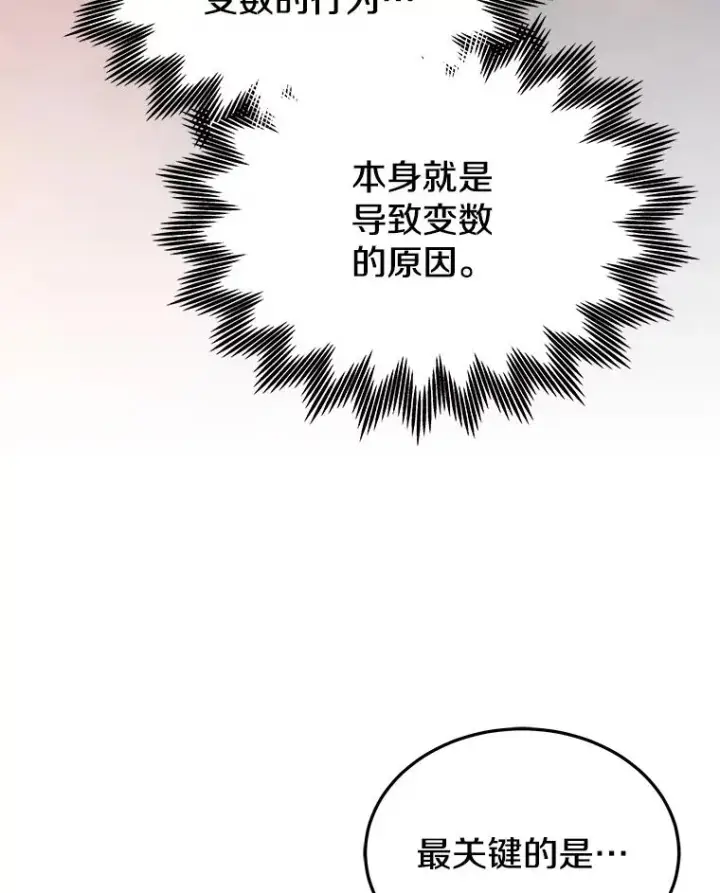 《今天开始当玩家》102.剧变开始？图27