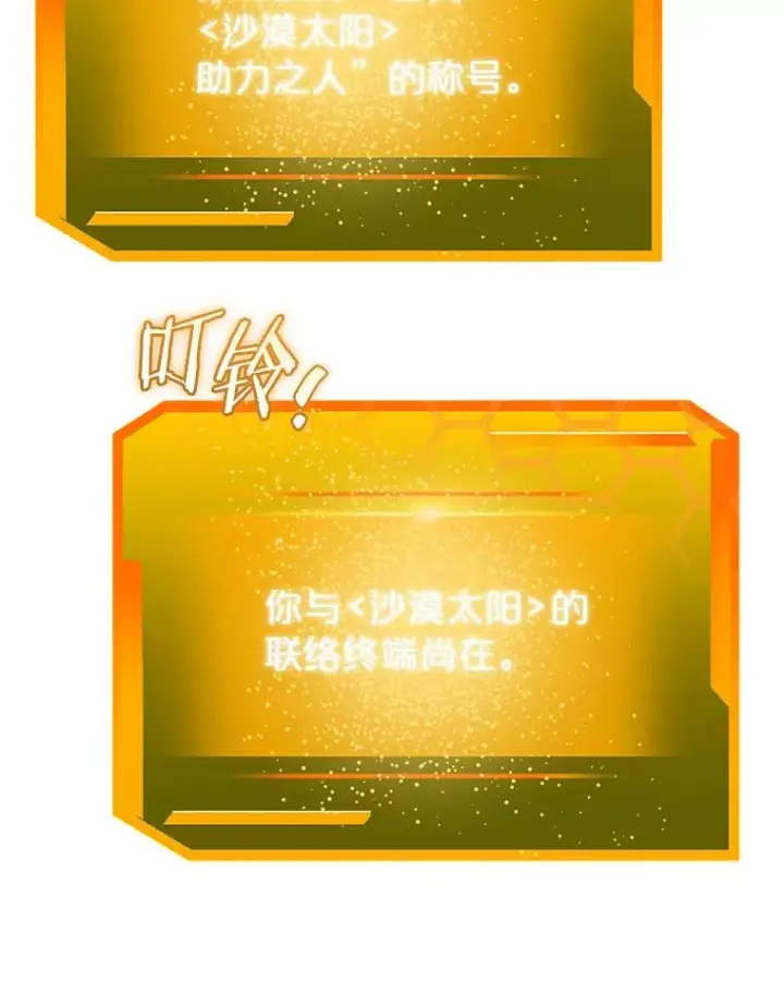 《今天开始当玩家》102.剧变开始？图30