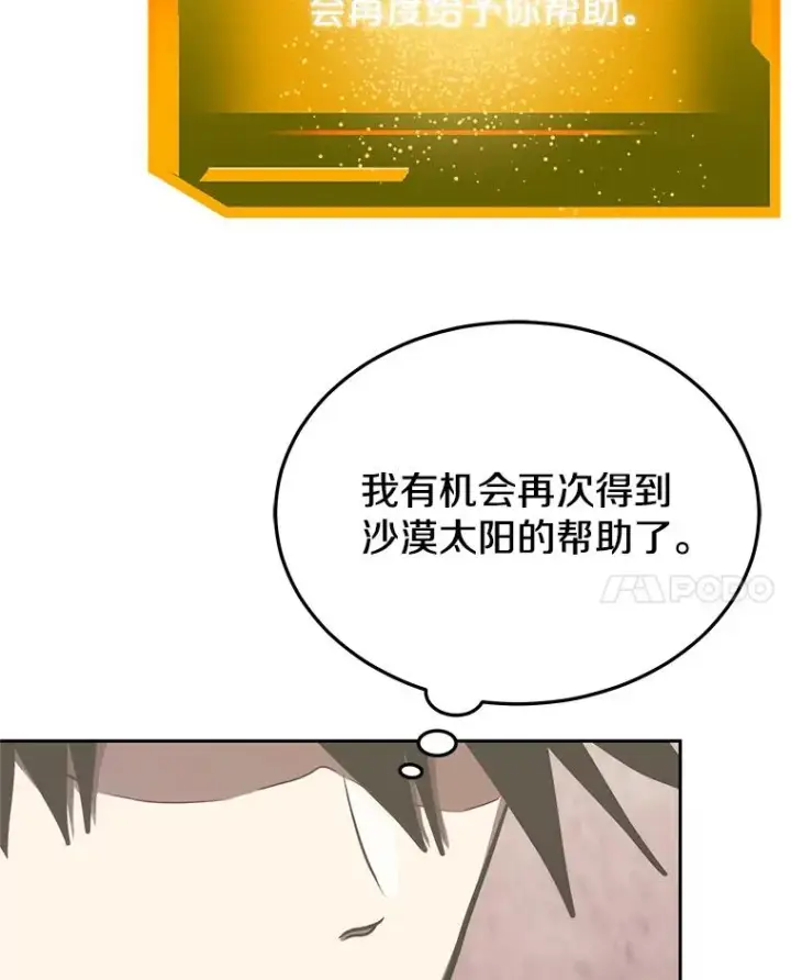 《今天开始当玩家》102.剧变开始？图32