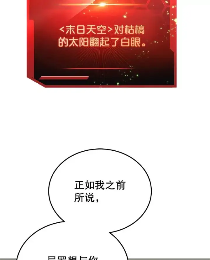 《今天开始当玩家》102.剧变开始？图34
