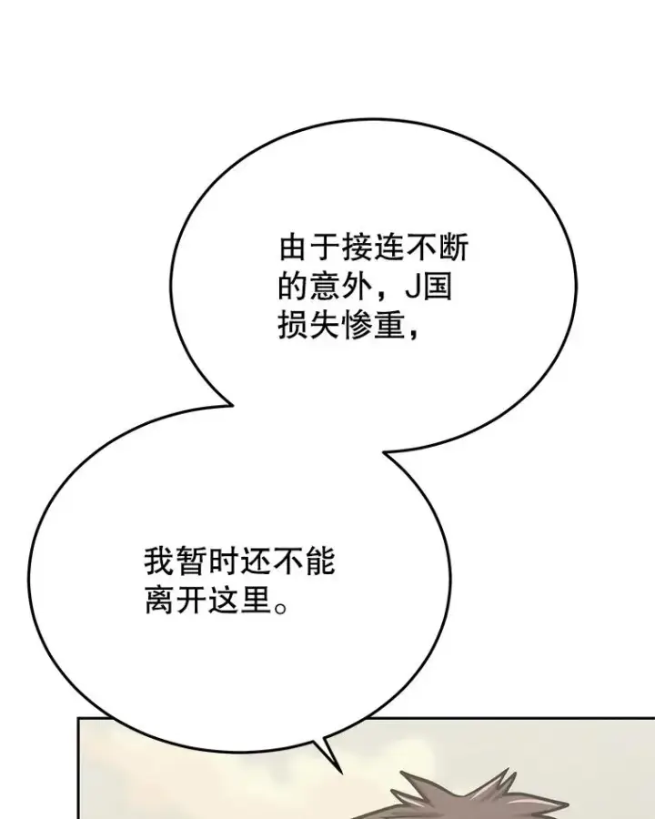 《今天开始当玩家》102.剧变开始？图50
