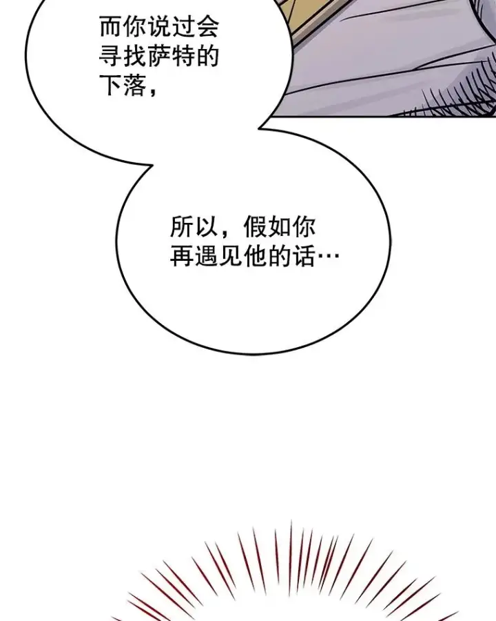 《今天开始当玩家》102.剧变开始？图52