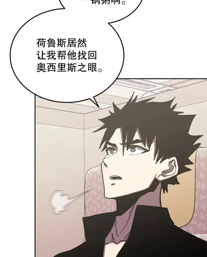 《今天开始当玩家》102.剧变开始？图62