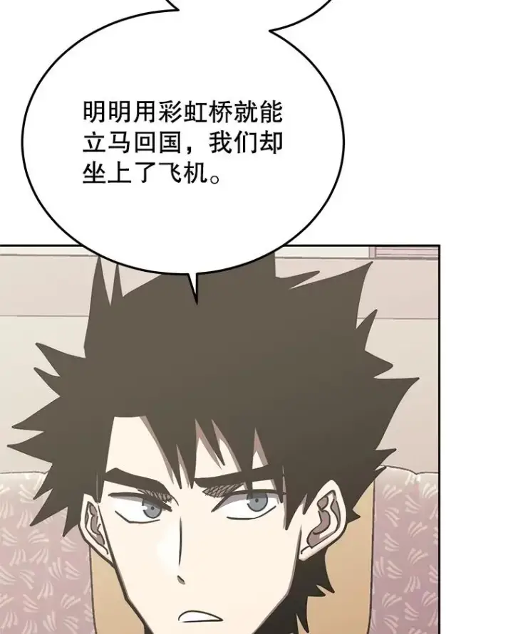 《今天开始当玩家》102.剧变开始？图66