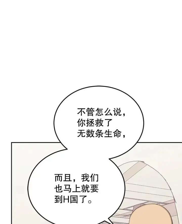 《今天开始当玩家》102.剧变开始？图72
