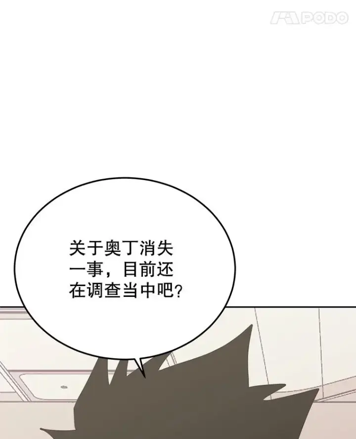 《今天开始当玩家》102.剧变开始？图74