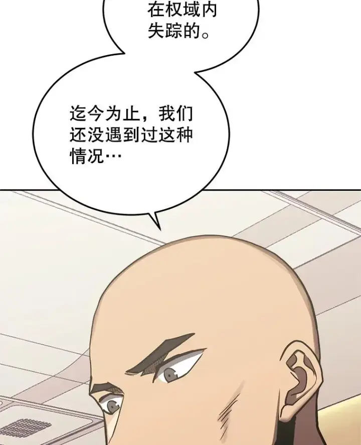 《今天开始当玩家》102.剧变开始？图78