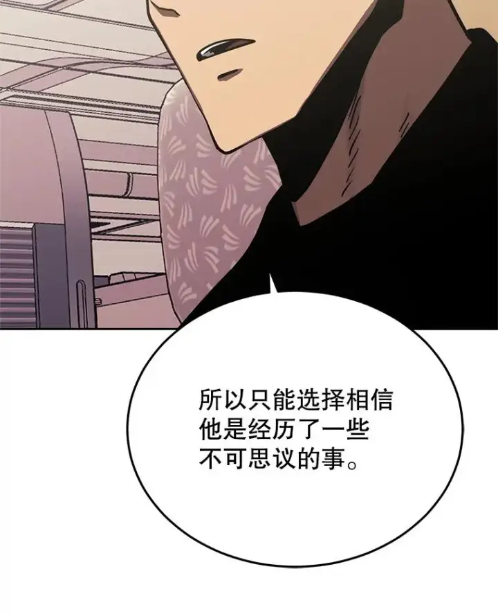 《今天开始当玩家》102.剧变开始？图79