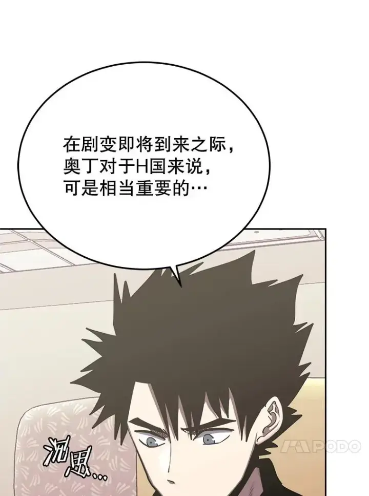 《今天开始当玩家》102.剧变开始？图80
