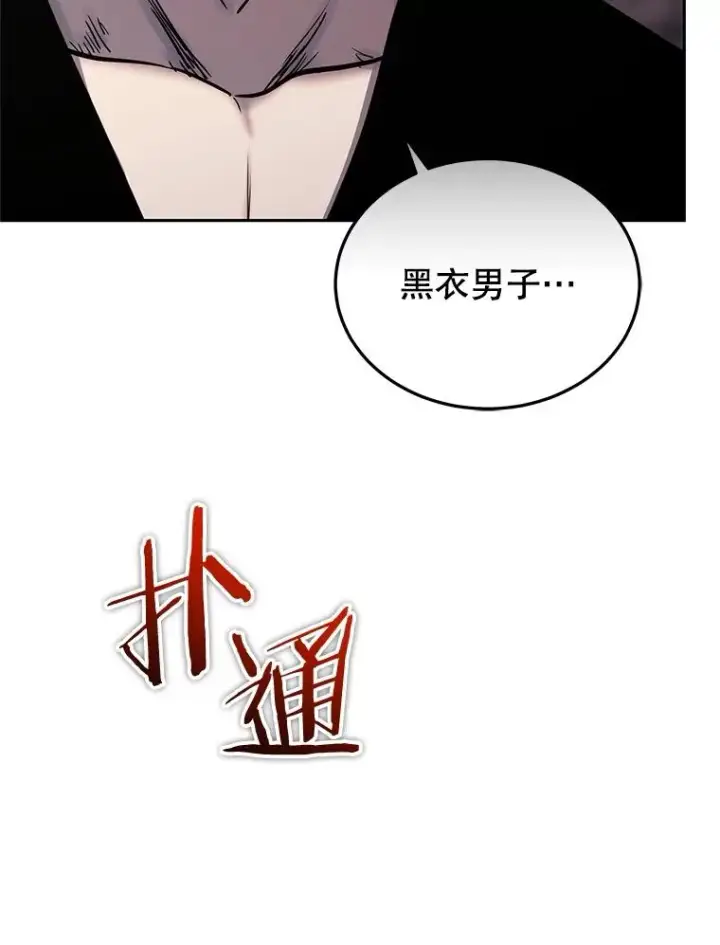 《今天开始当玩家》103.黑衣男子现身图56