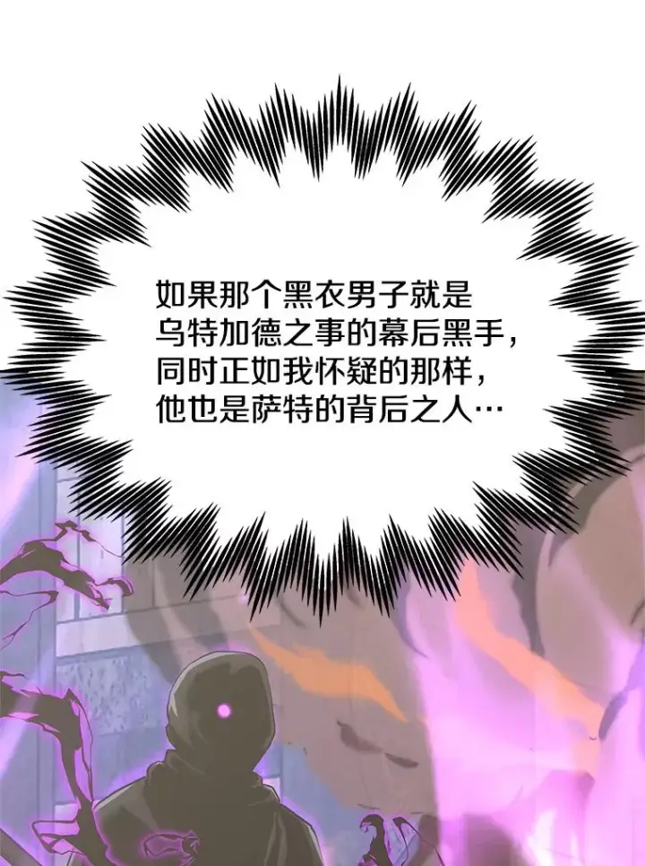 《今天开始当玩家》103.黑衣男子现身图94