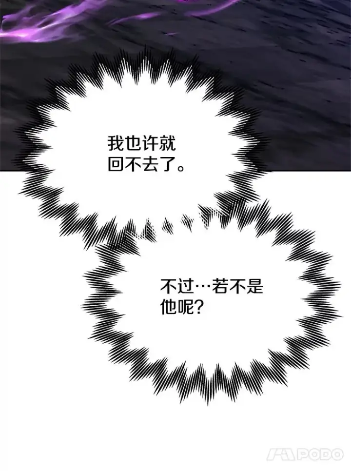 《今天开始当玩家》103.黑衣男子现身图96