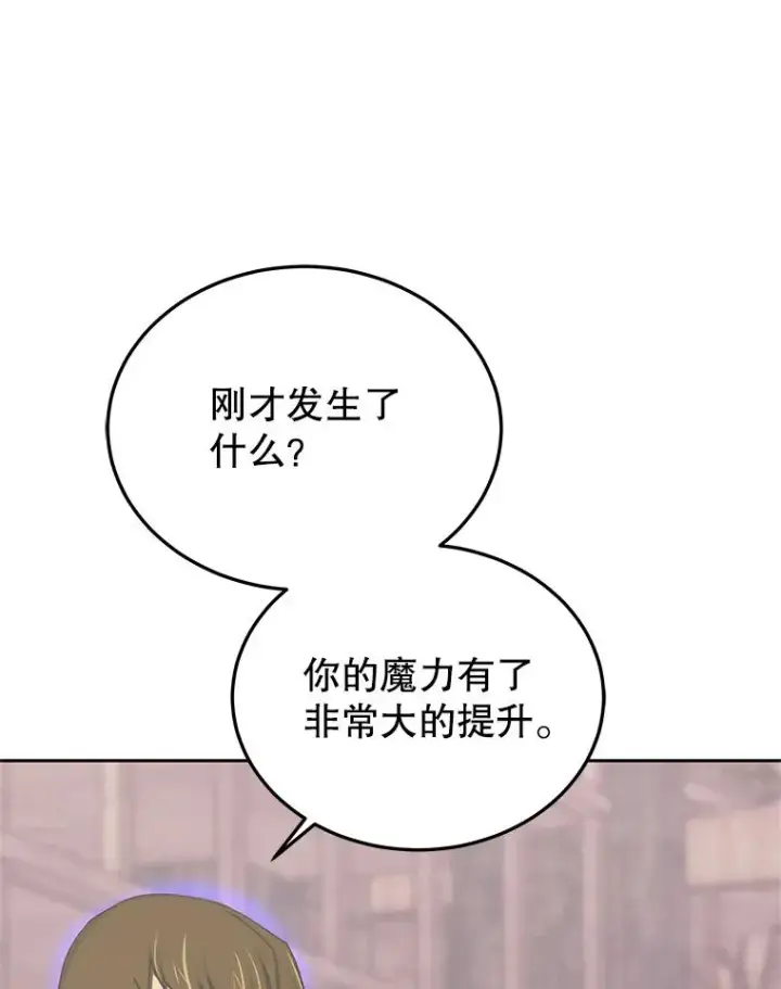 《今天开始当玩家》104.竟然是他？图79