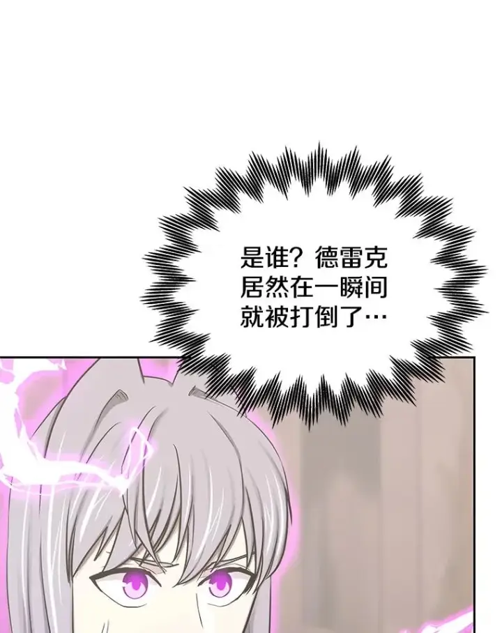 《今天开始当玩家》104.竟然是他？图90
