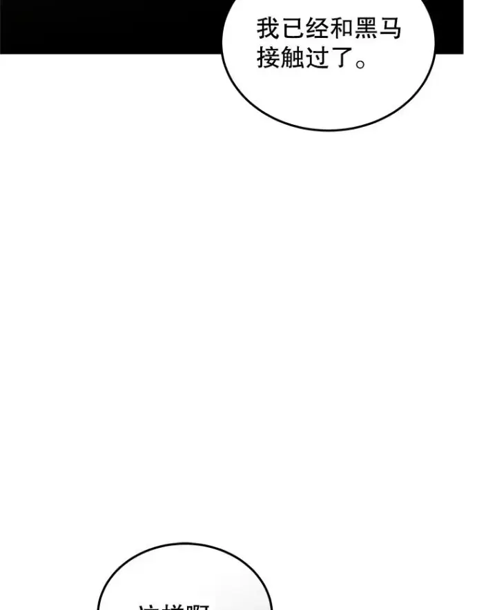 《今天开始当玩家》105.究竟是谁（本季完）图100