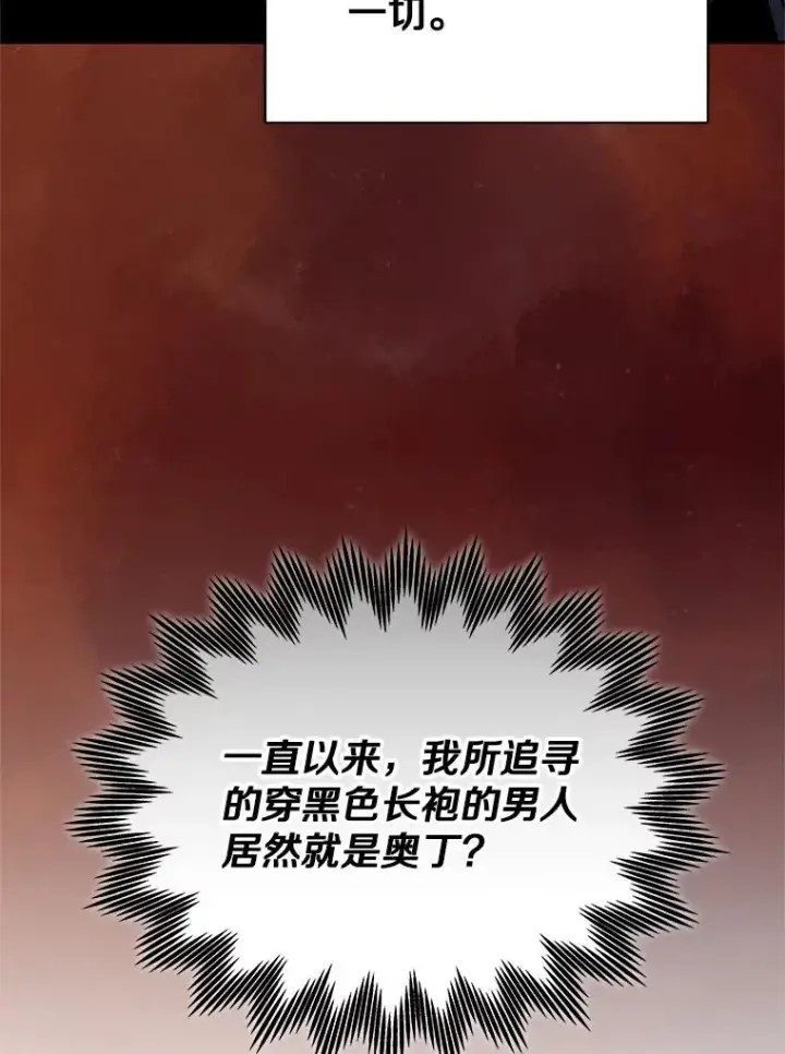 《今天开始当玩家》105.究竟是谁（本季完）图16