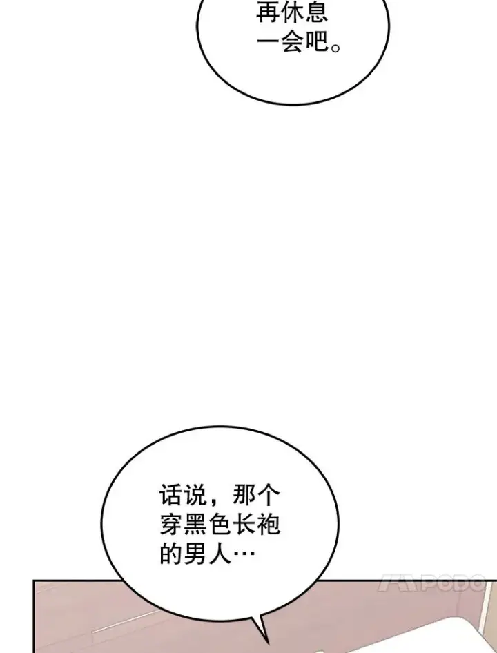 《今天开始当玩家》105.究竟是谁（本季完）图24