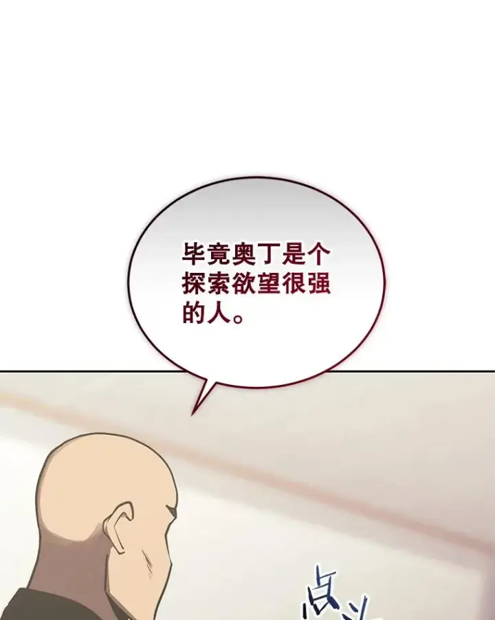 《今天开始当玩家》105.究竟是谁（本季完）图50