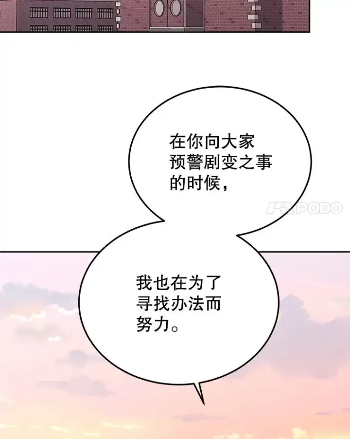 《今天开始当玩家》105.究竟是谁（本季完）图58